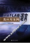 MATLAB语言及应用案例