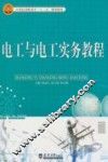 电工与电工实务教程