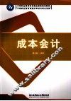 成本会计