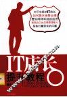 IT店长提升教程