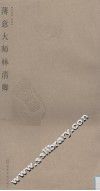 薄意艺术大师  林清卿