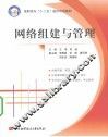 网络组建与管理