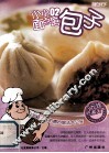 包子