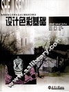 设计色彩基础
