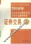 证券交易  全新版  2010.7-2011.6