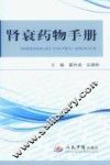 肾衰药物手册