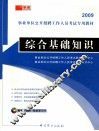 综合基础知识