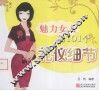 魅力女人的101个礼仪细节