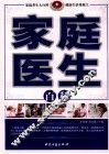 家庭医生百科