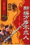 新编万事不求人
