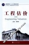 工程估价  第3版
