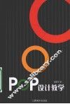 POP设计教学