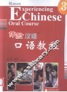 体验汉语口语教程  3