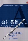 会计英语
