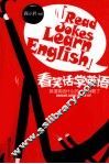 看笑话学英语  英汉对照