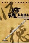 师德养成读本
