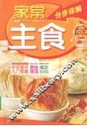家常主食分步详解