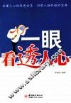 一眼看透透人心