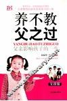 养不教，父之过  父亲影响孩子的一生  女孩版