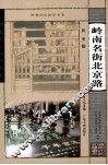 岭南名街北京路