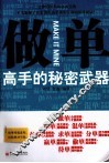 做单高手的秘密武器