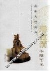 品味大师精品  潘发清木雕艺术