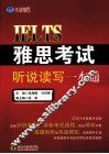 雅思考试听说读写一本通