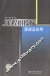 工程招投标原理及应用