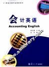 会计英语