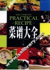 菜谱大全  上