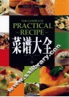 菜谱大全  下