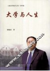 大学与人生