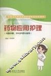 药物应用护理