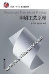 印刷工艺原理