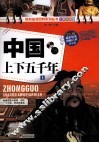 中国上下五千年  全彩色升级版  上