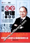 图解安全管理一本通