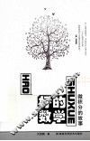 好的数学  微积分的故事