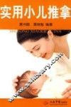 实用小儿推拿