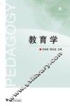 教育学