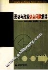 形势与政策热点问题解读