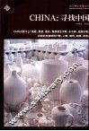 CHINA：寻找中国