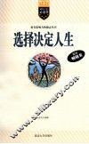 选择决定人生