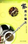 家用小偏方