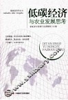 低碳经济与农业发展思考
