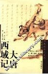大唐西域记