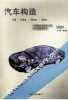 汽车构造