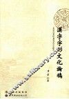 汉字字形文化论稿