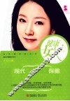 健康女人  现代女性时尚保健