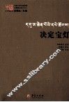 决定宝灯