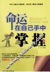命运在自己手中掌握